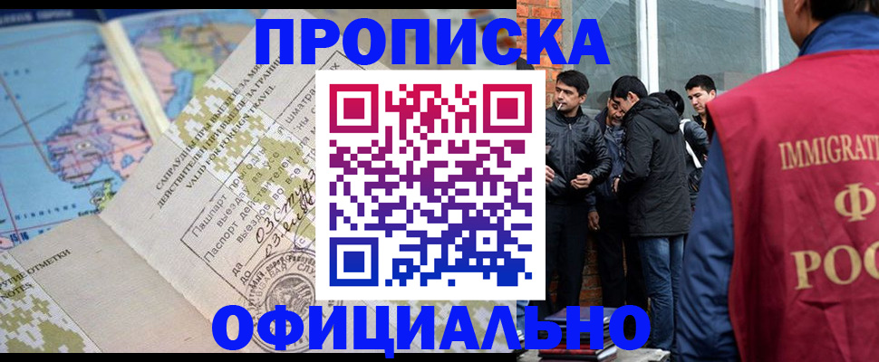 прописка 2025 в Астрахани
