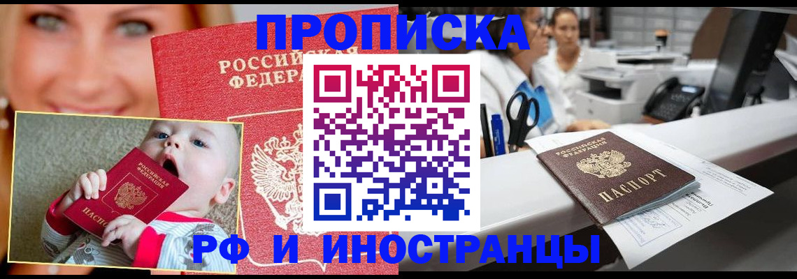 временная регистрация поиск в Астрахани