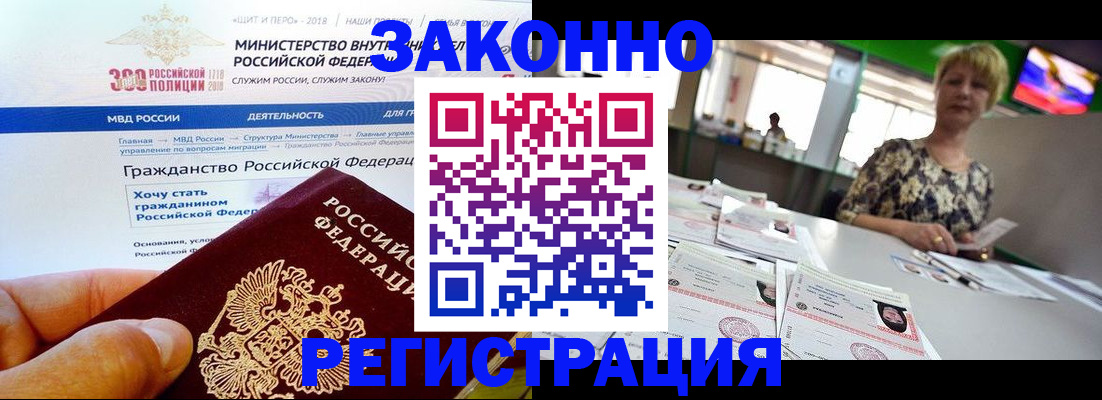 временная регистрация для всех в Астрахани